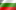 Български